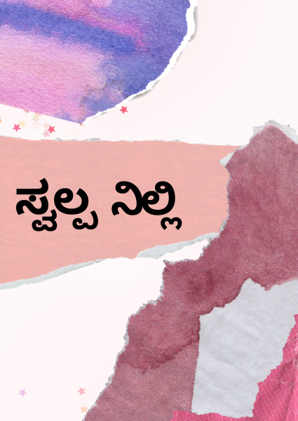 Hold on (Kannada)